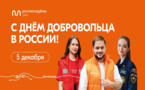5 декабря - Международный день добровольцев