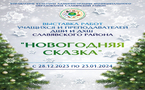 ИТОГИ КОНКУРСА «ЗИМНЯЯ СКАЗКА»