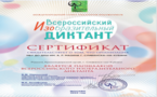 «Всероссийский изобразительный диктант»