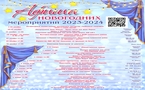 Афиша новогодних мероприятий 2023-2024