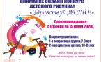 «Здравствуй ЛЕТО»