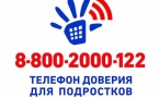 «Общероссийский телефон доверия»