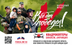 «ВСЕ ДЛЯ ПОБЕДЫ»