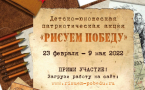 «РИСУЕМ ПОБЕДУ-2023»