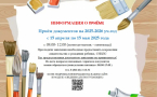 ИНФОРМАЦИЯ О ПРИЁМЕ Приём документов на 2025-2026 уч.год