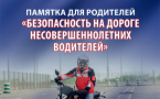 Безопасность детей на дороге: обращение к родителям