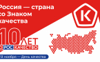 В России стартует Всемирная неделя качества