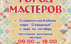 ВЫСТАВКА-ЯРМАРКА НАРОДНЫХ ПРОМЫСЛОВ И РЕМЕСЕЛ 
