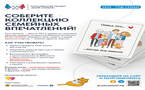 Учреждение культуры принимает участие во Всероссийском проекте «ВСЕЙ СЕМЬЁЙ»